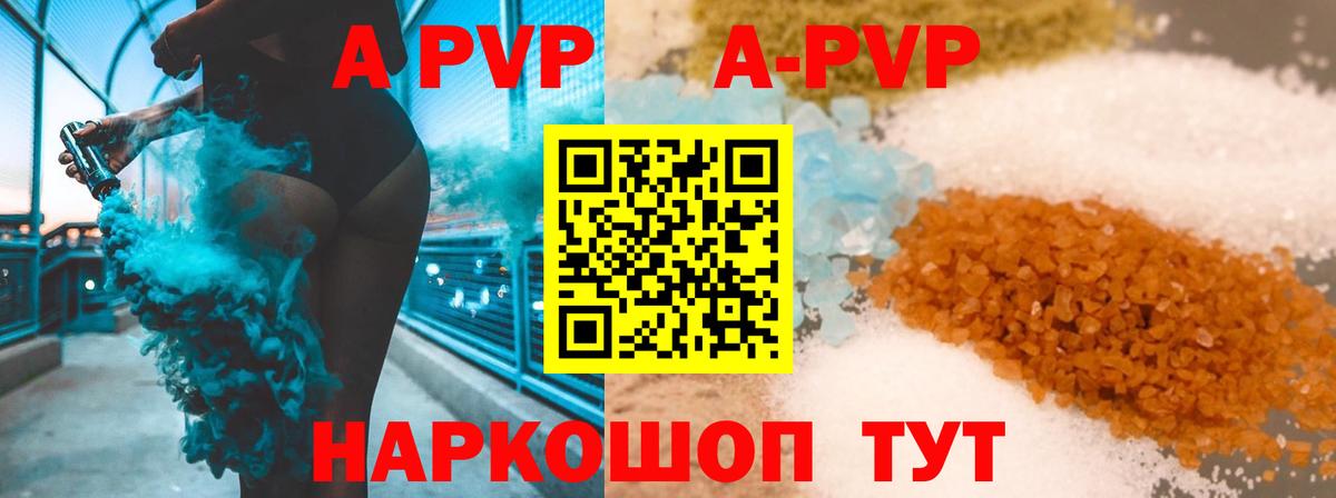 А ПВП Crystall Удомля
