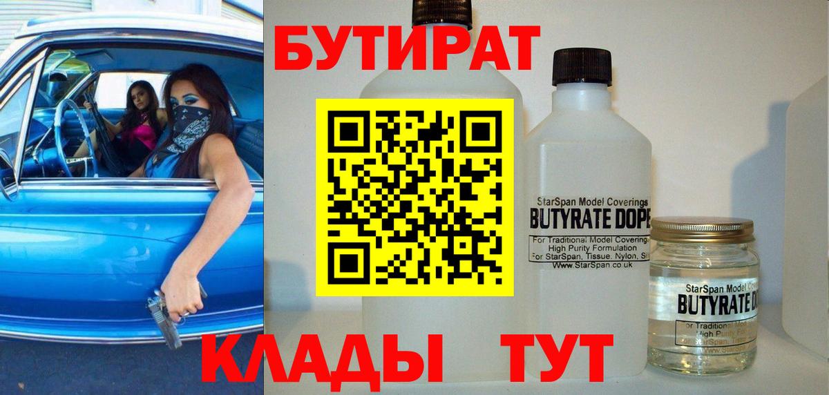 Бутират BDO 33%  Бутират  Удомля 