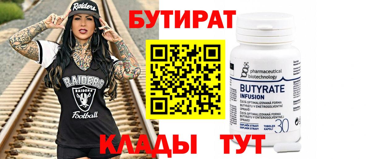 Бутират  Бутират Butirat  Вход с VPN  Удомля 