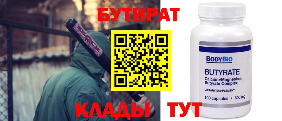 БУТИРАТ GHB Удомля