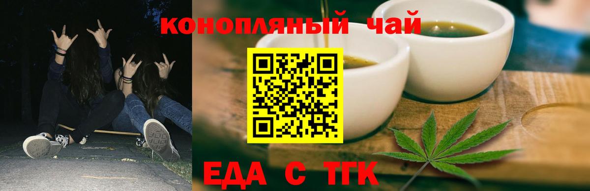 Еда ТГК конопля Удомля