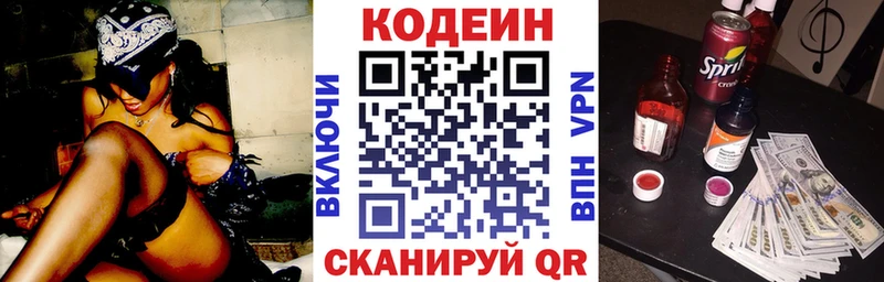 Кодеиновый сироп Lean напиток Lean (лин)  Удомля 