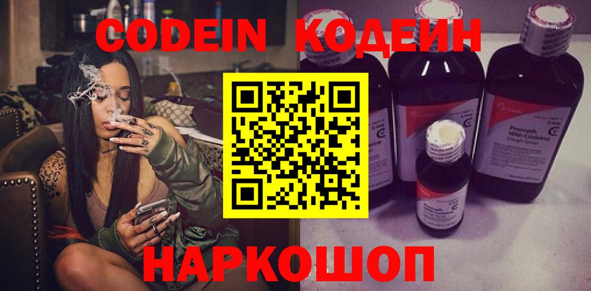 Codein напиток Lean (лин)  купить  цена  Удомля  Кодеин Purple Drank  Вход с VPN 