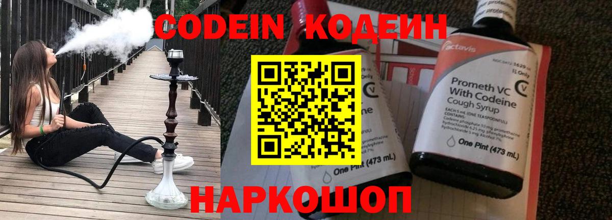 Кодеиновый сироп Lean Purple Drank Удомля