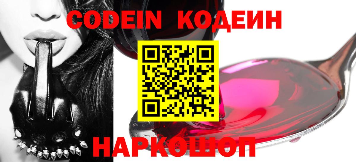 Кодеин напиток Lean (лин) Удомля