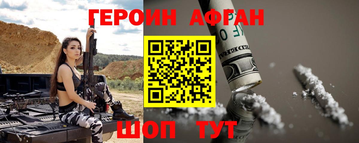 Героин белый  Вход с VPN  Героин  Удомля 