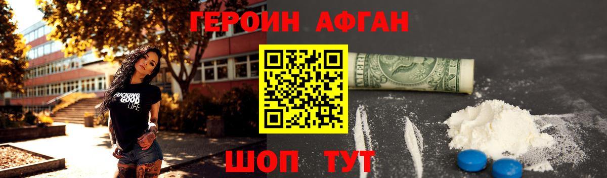 Героин Heroin  Героин  Удомля 