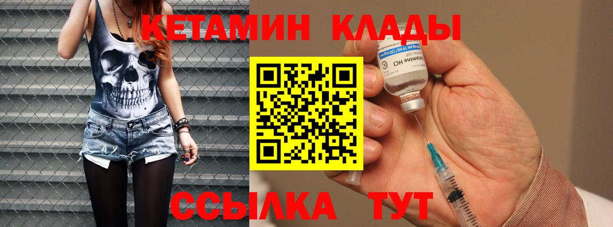 КЕТАМИН ketamine Удомля