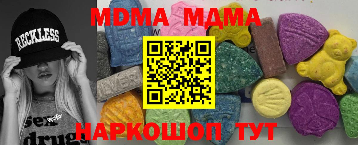 MDMA кристаллы Удомля