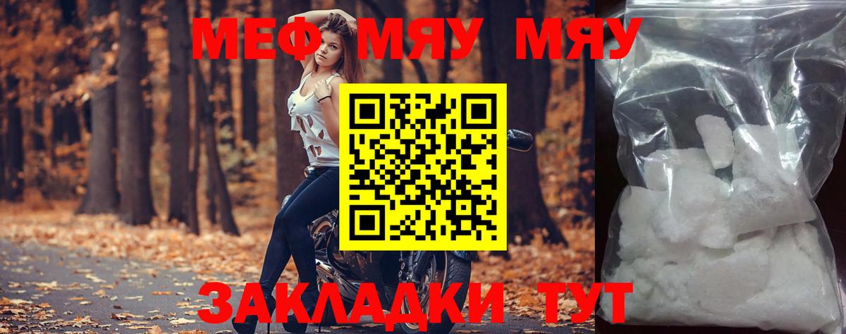 Мефедрон мука Удомля