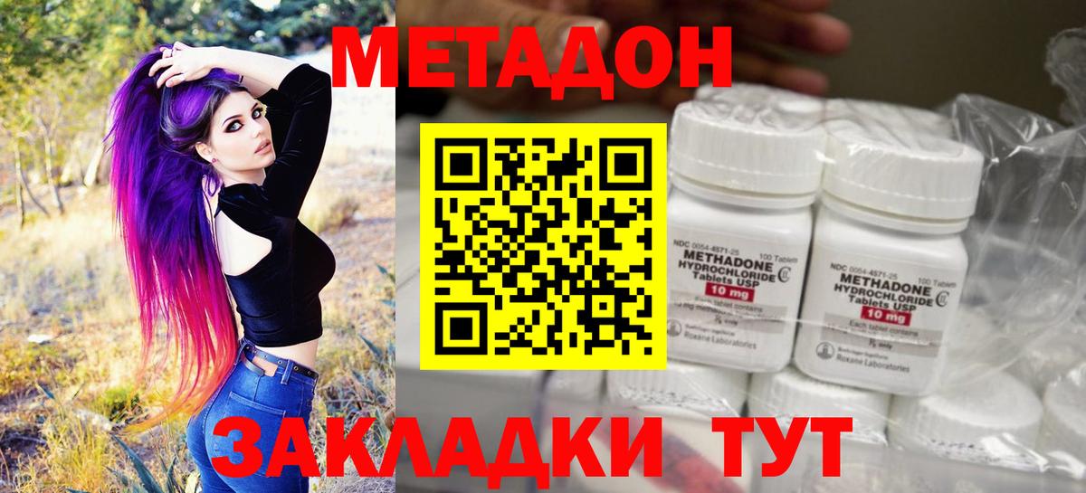 Удомля  МЕТАДОН кристалл  OMG как войти  МЕТАДОН methadone  Вход с VPN 