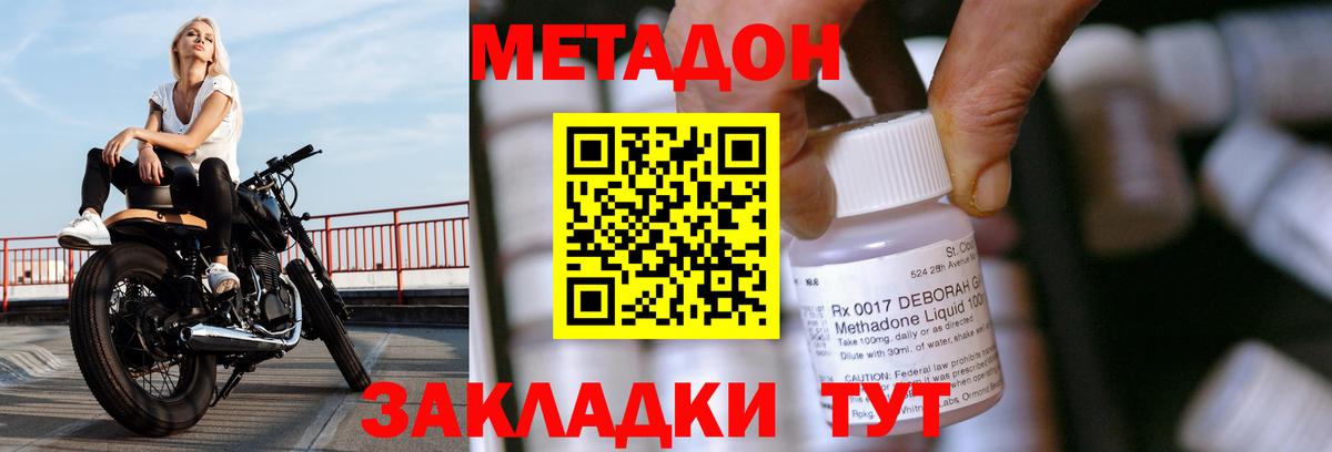 МЕТАДОН VHQ Удомля