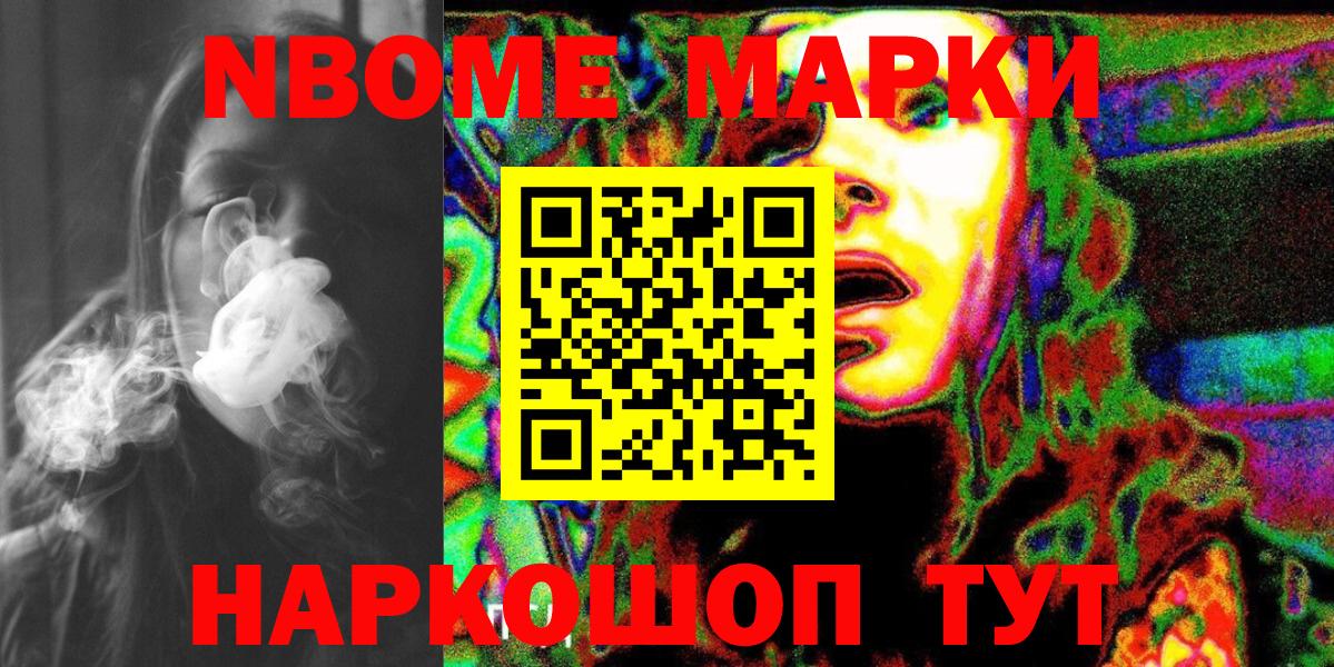 Марки N-bome 1,5мг  Удомля 