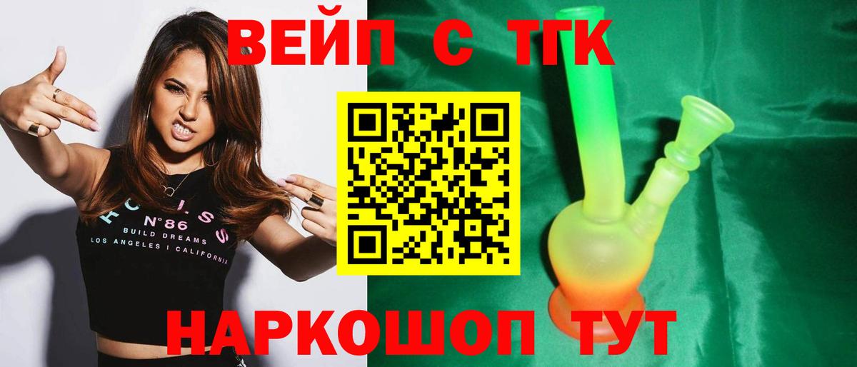 Удомля  ТГК жижа  Вход с VPN  наркошоп  Дистиллят ТГК THC oil 