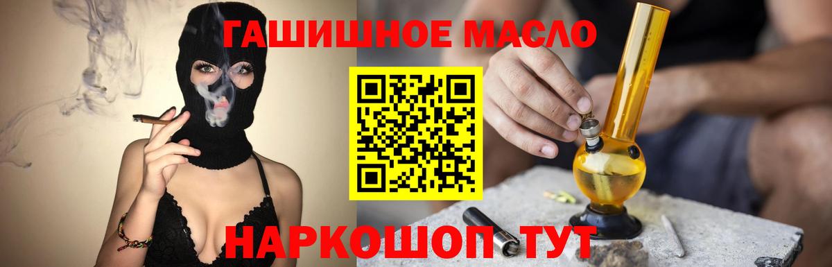 ТГК THC oil Удомля